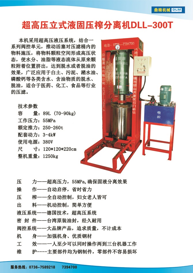 液固分離300t,油泥壓榨機(jī)，固液分離機(jī)，污泥脫液機(jī)，化工原料壓濾機(jī)