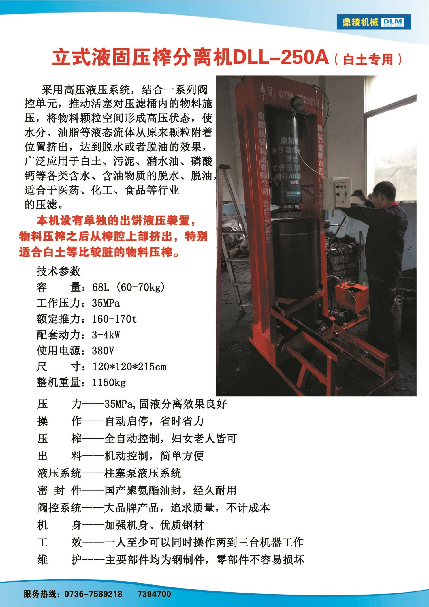 白土專用壓榨機(jī)，藥材水分壓榨機(jī)，藥材水分提煉機(jī)，藥材液體分離機(jī)