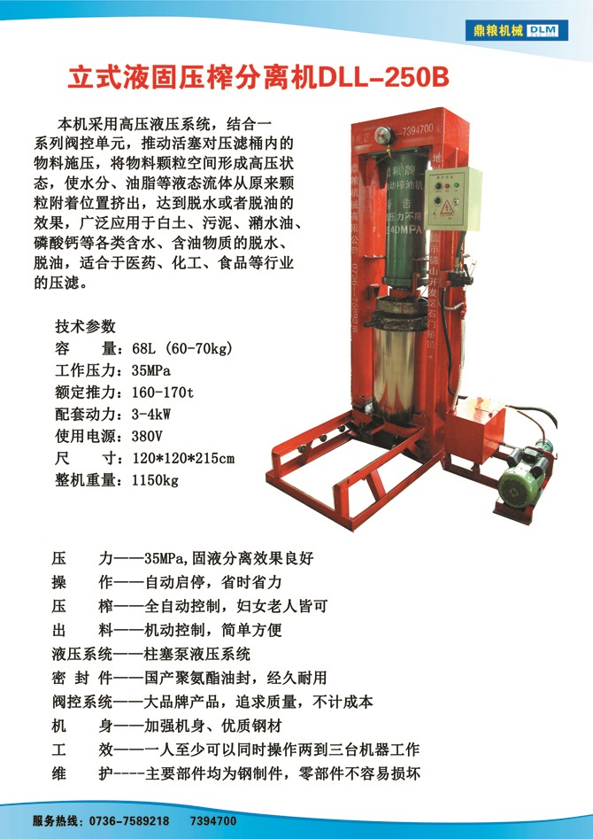 液固分離壓榨機(jī)250B,污泥處理，藥材壓榨，油渣處理，白土壓榨，水果榨汁