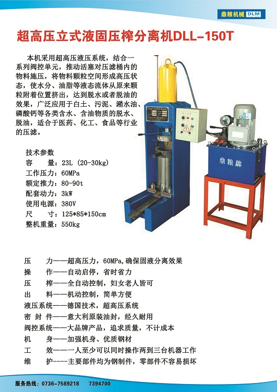 液固分離壓榨機(jī)150t,污泥處理，藥材壓榨，油渣處理，白土壓榨，水果榨汁